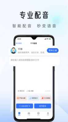 千千配音工具app最新手机版图2: