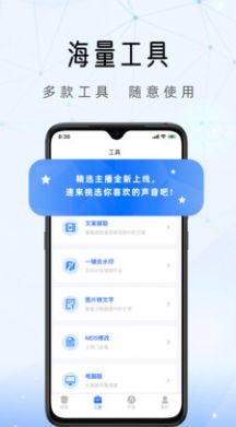 千千配音工具app最新手机版图3: