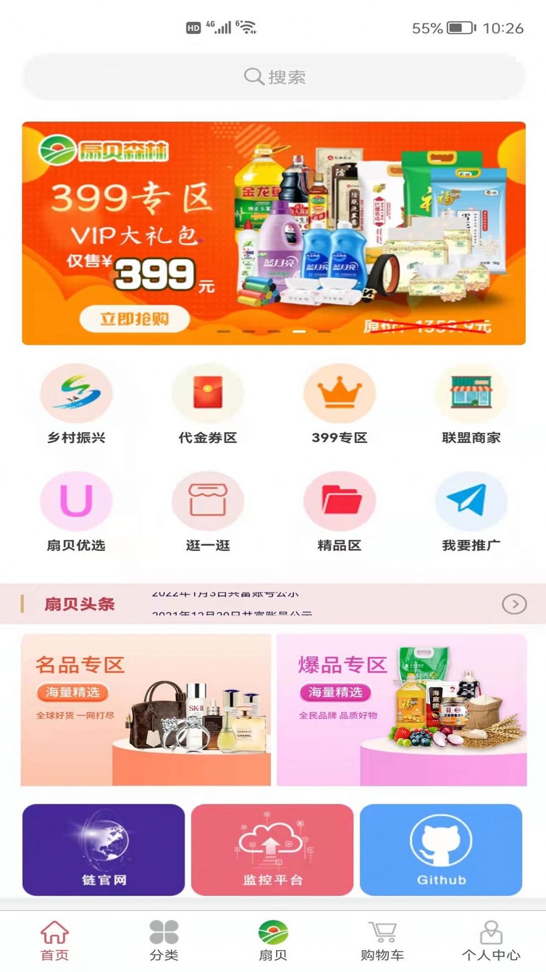 扇贝商城购物电商app客户端图1: