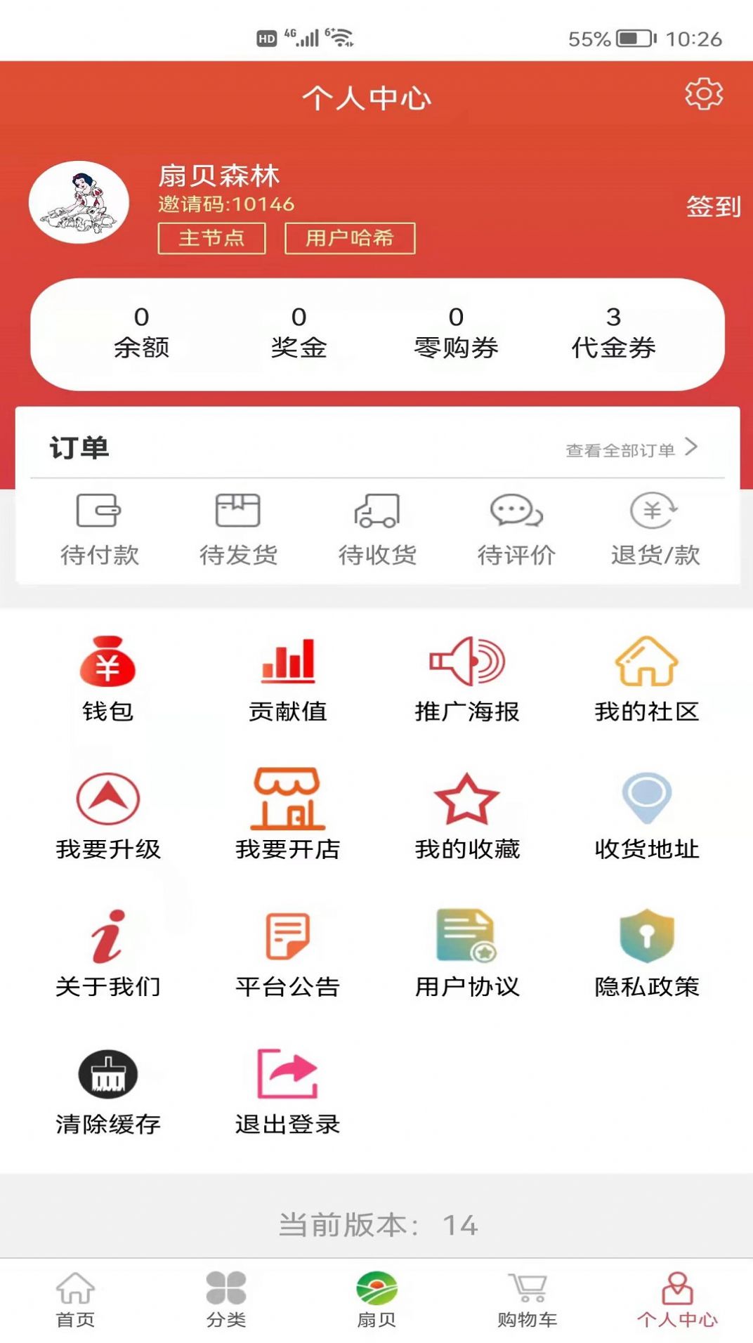 扇贝商城购物电商app客户端图2: