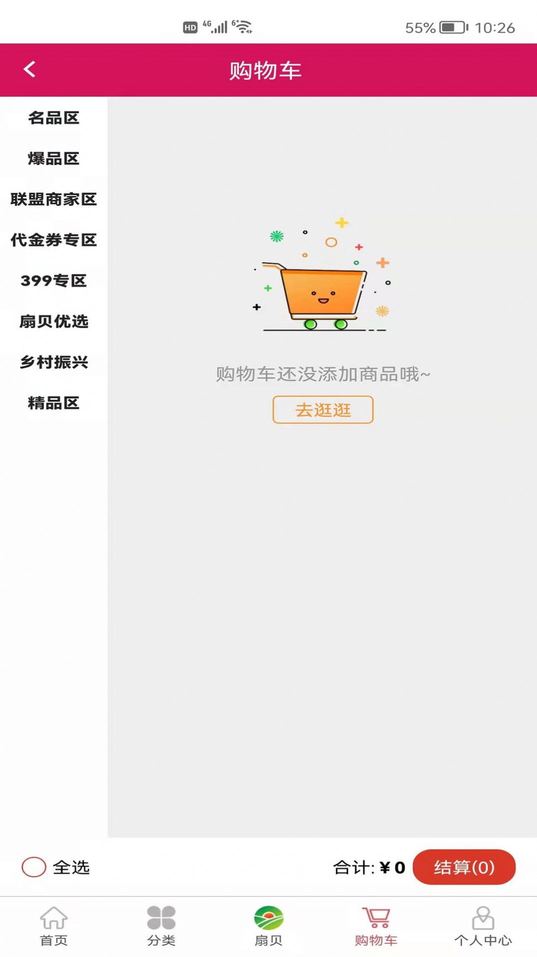 扇贝商城购物电商app客户端图4: