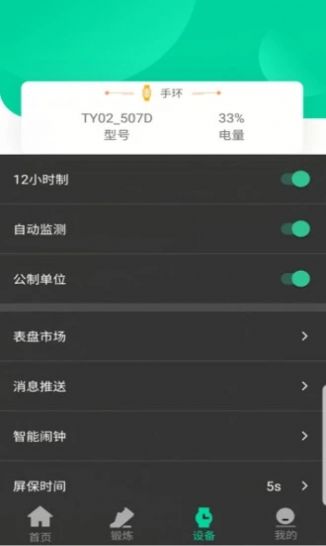 Top watch健康记录app官方版图2: