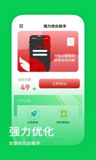 强力优化助手app图2