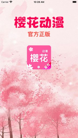 樱花动漫官方正版下载app2022图片1