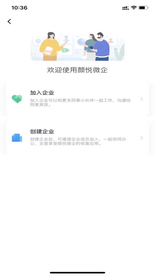 颜悦微企app图3