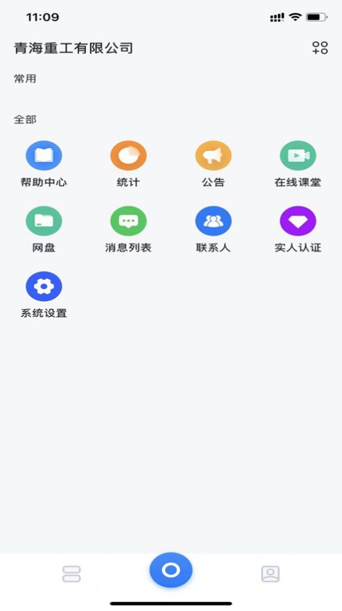 颜悦微企app图5