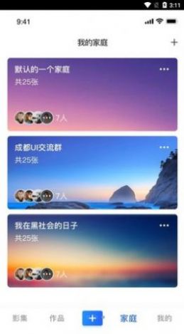 家庭相册app图3