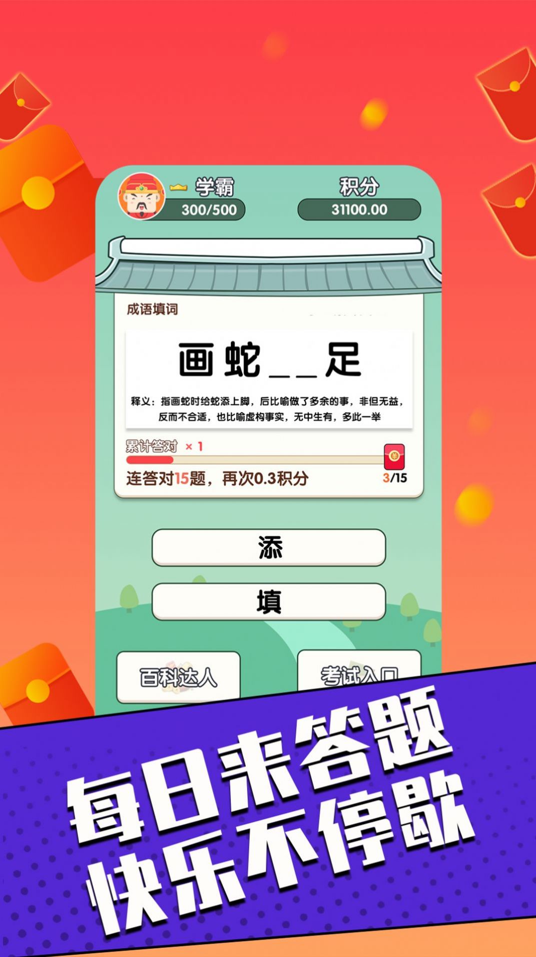 答题赢家极速版红包版图3