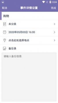 晨霞日程规划APP官方版图1: