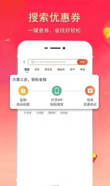 淘客联盟返利app图3