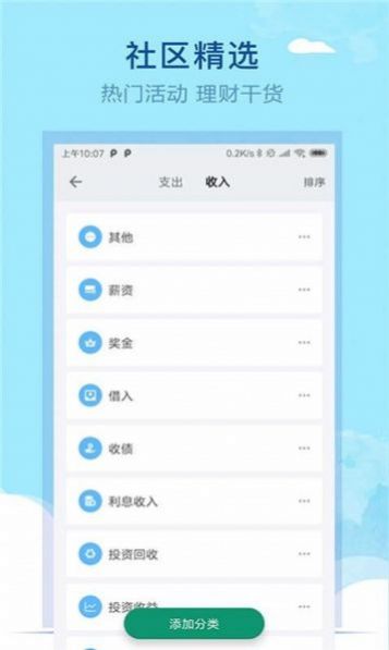 通用记账本app图1