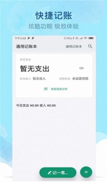 通用记账本app图2