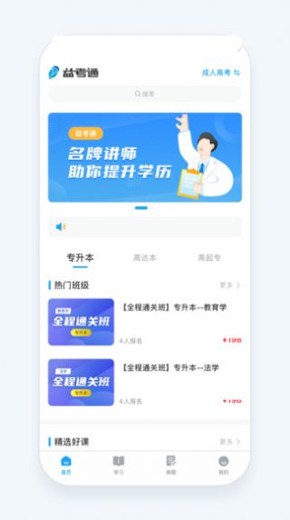 益考通学习app官方版图2: