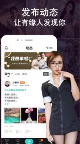 附近探探交友app图1