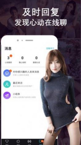 附近探探交友app图4