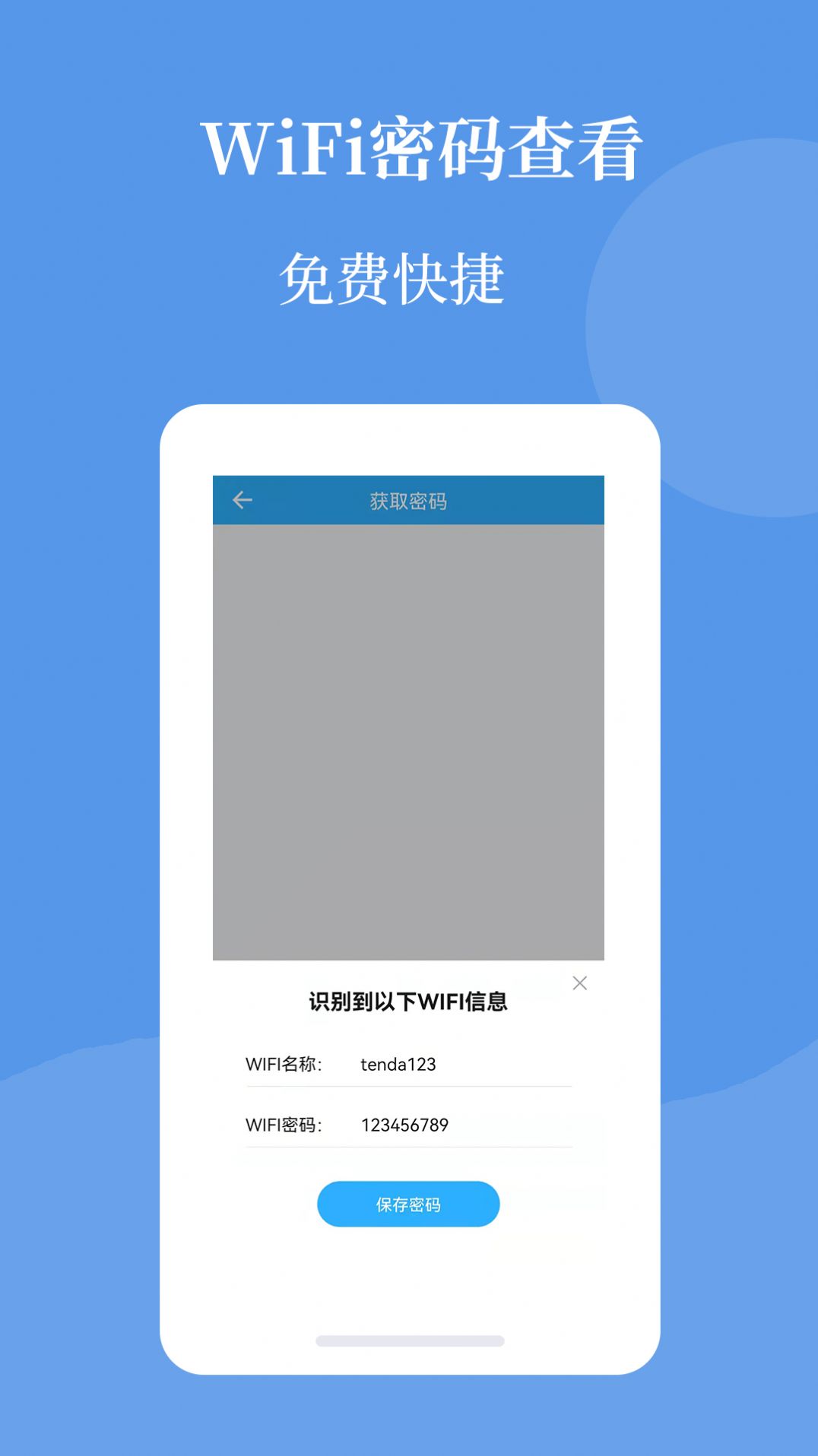 Wifi密码查看帮app图2