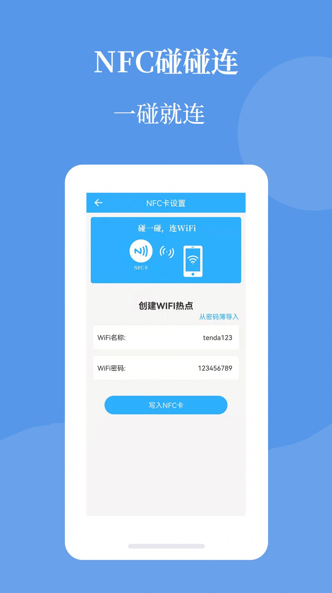 Wifi密码查看帮app图3