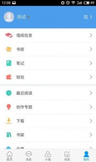 丽水市图书馆管理app官方版图1: