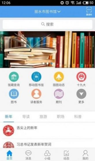 丽水市图书馆管理app官方版图3: