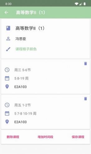 纯粹课表工具app官方版图2: