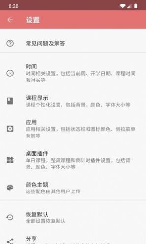 纯粹课表工具app官方版图3: