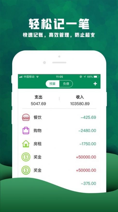 芝麻管家记账app手机版图1: