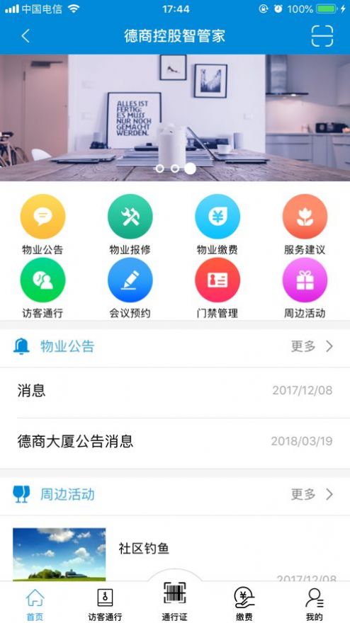 德商智慧管家平台app官方版图2: