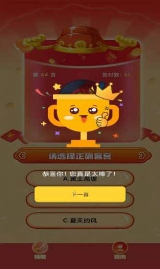 猜歌迎财神红包版游戏领福利下载图1: