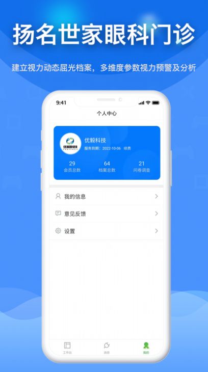 扬名世家眼科医疗健康app手机版图1: