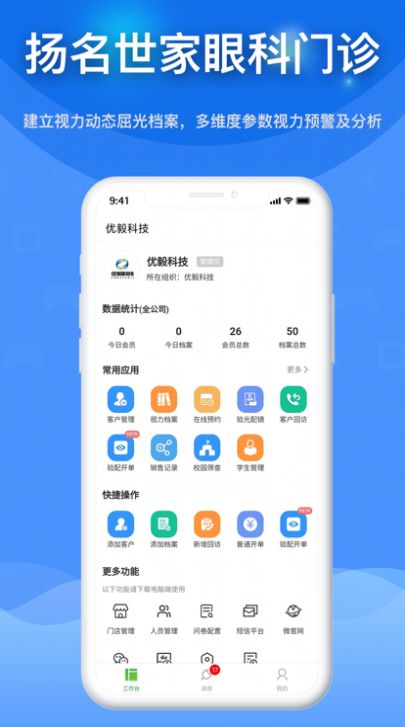 扬名世家眼科医疗健康app手机版图2: