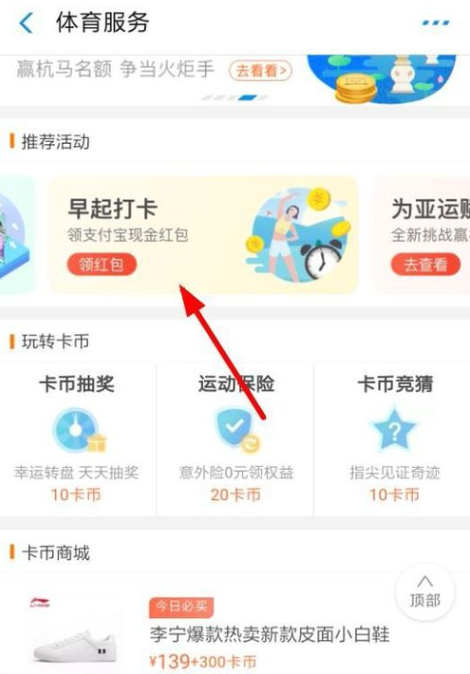 支付宝早起打卡一直失败怎么办？早起打卡失败解决方法[多图]图片2