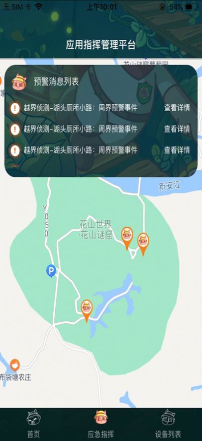 花山世界旅游出行app手机版图1: