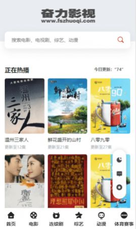 奋力影视播放器APP最新版图5: