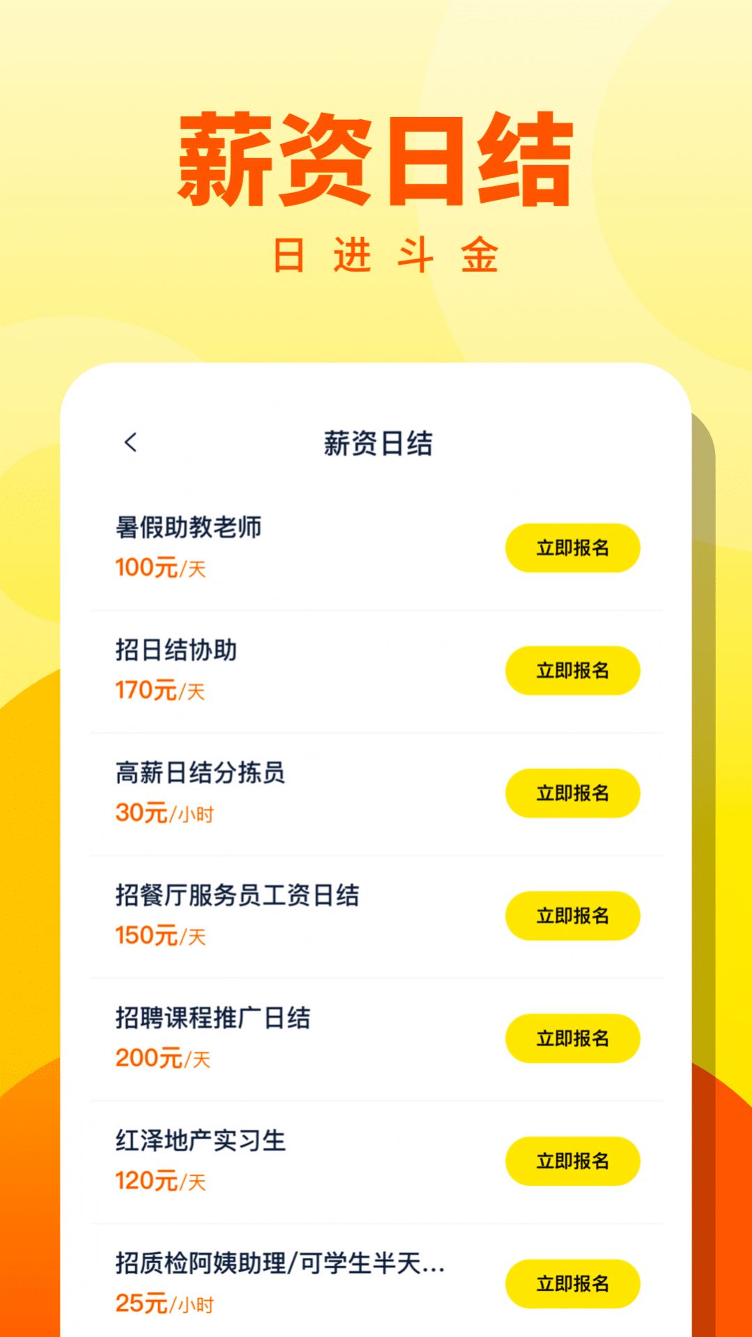 人人兼职高薪版app图1