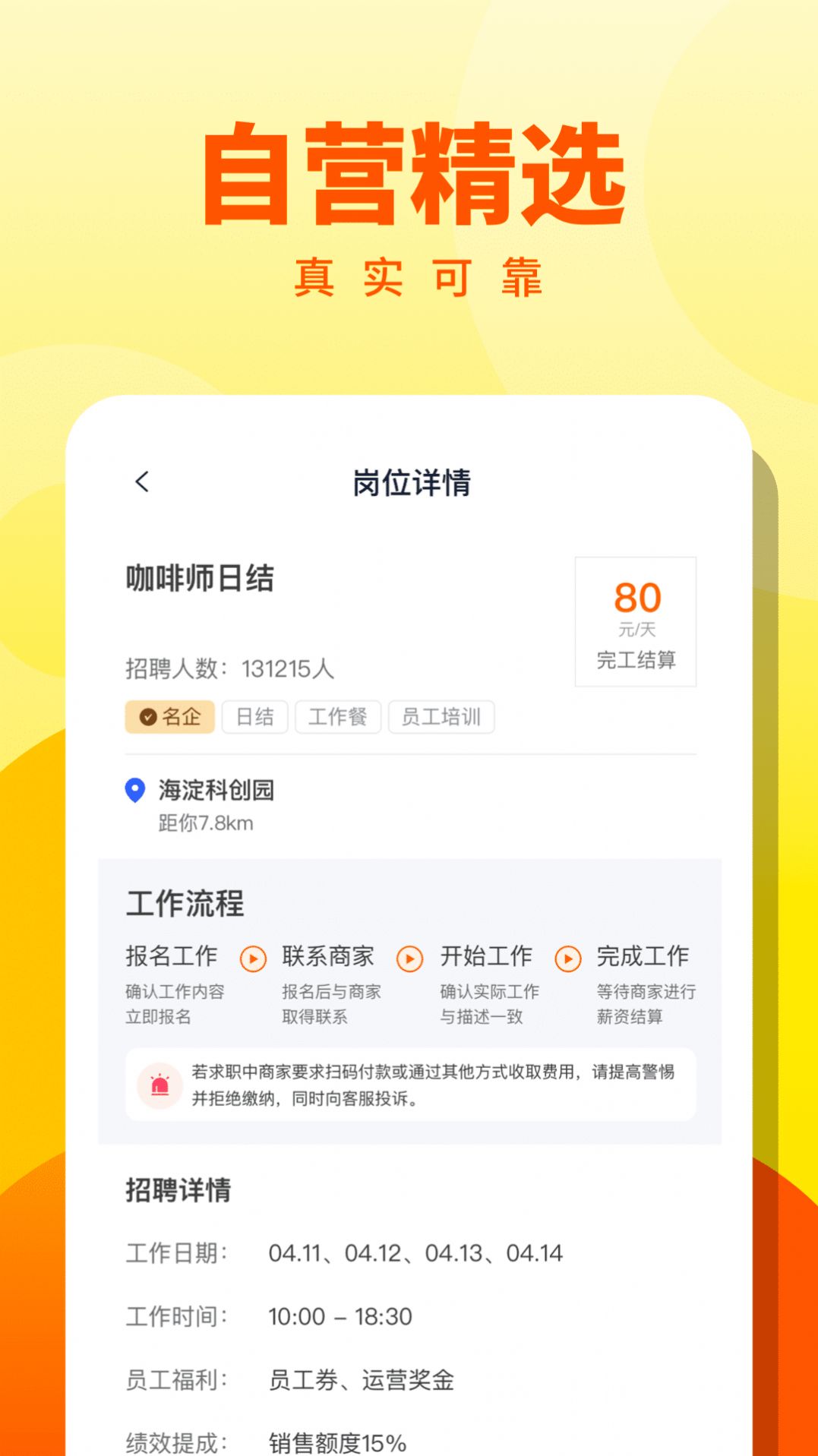 人人兼职高薪版app图2