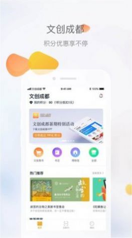 文旅成都app图2