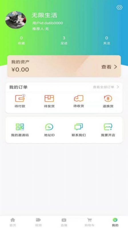 无限生活app图1