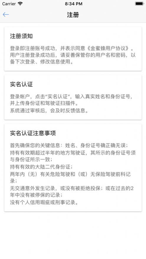 金蜜蜂租车平台app官方版图1: