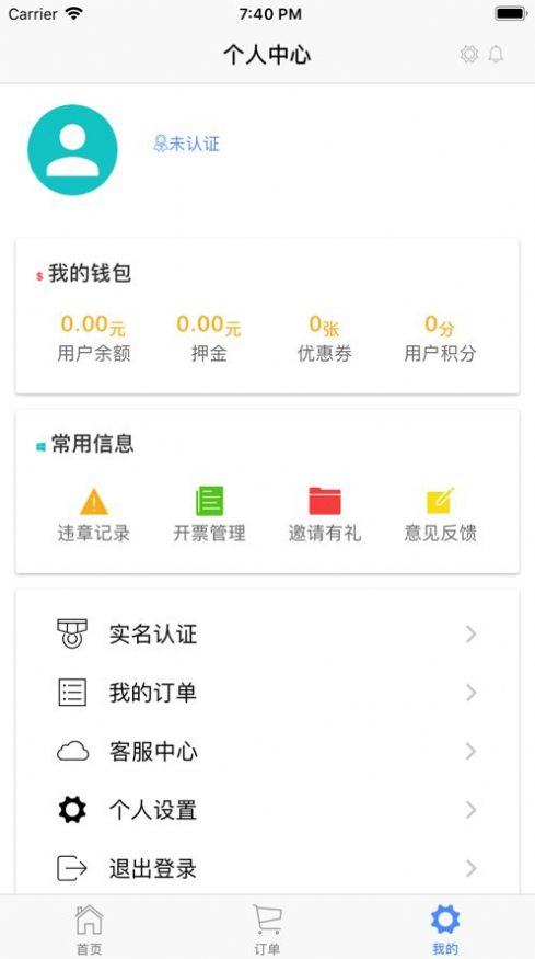 金蜜蜂租车平台app官方版图3: