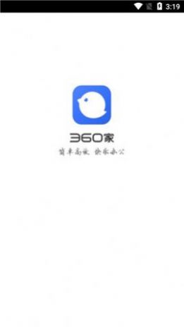 360家办公服务app手机版图3: