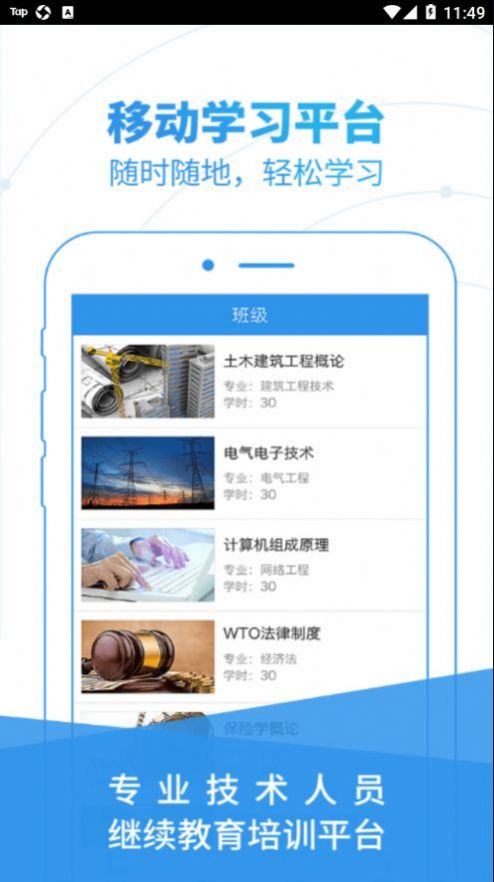 厦门专技app图1