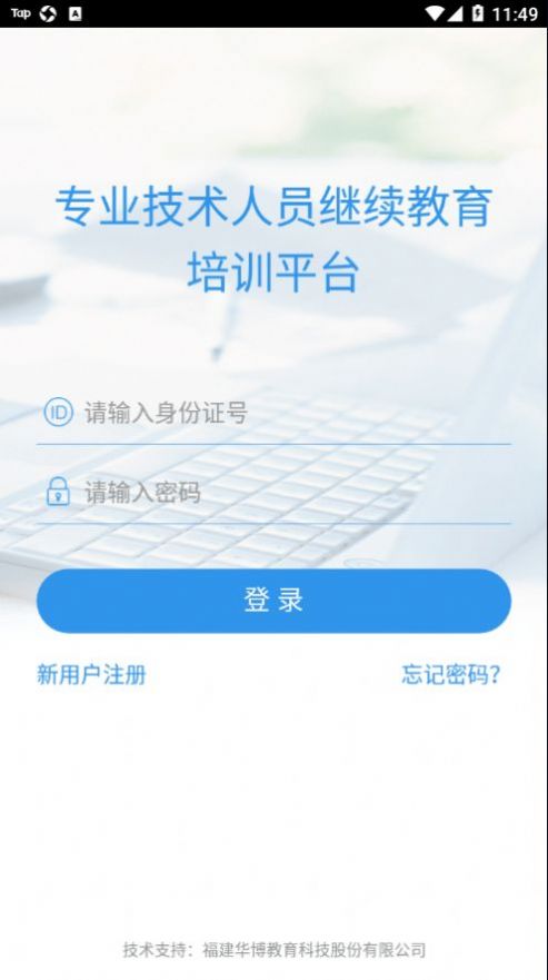 厦门专技app图3