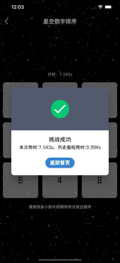 星空数字排序随机app官方版图1: