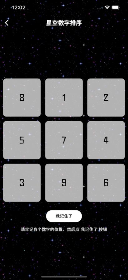 星空数字排序随机app官方版图2: