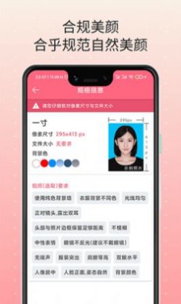 一寸最美证件照拍摄app官方版图1: