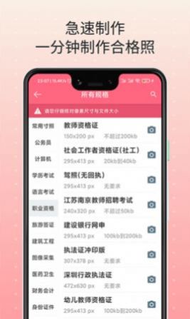 一寸最美证件照拍摄app官方版图2: