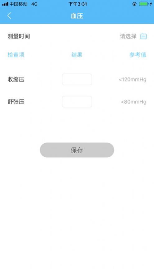 爱捷健康服务app手机版图3: