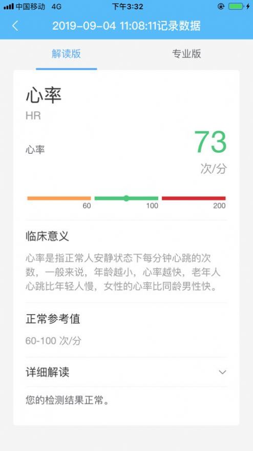 爱捷健康服务app手机版图5: