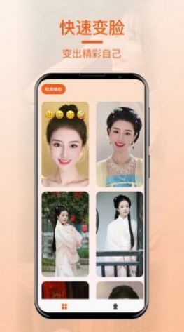 一键换脸秀工具app手机版图1: