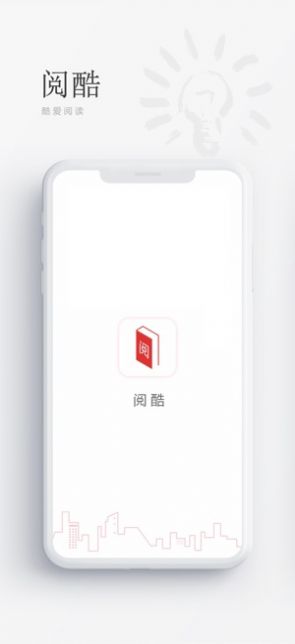 阅酷小说APP图1